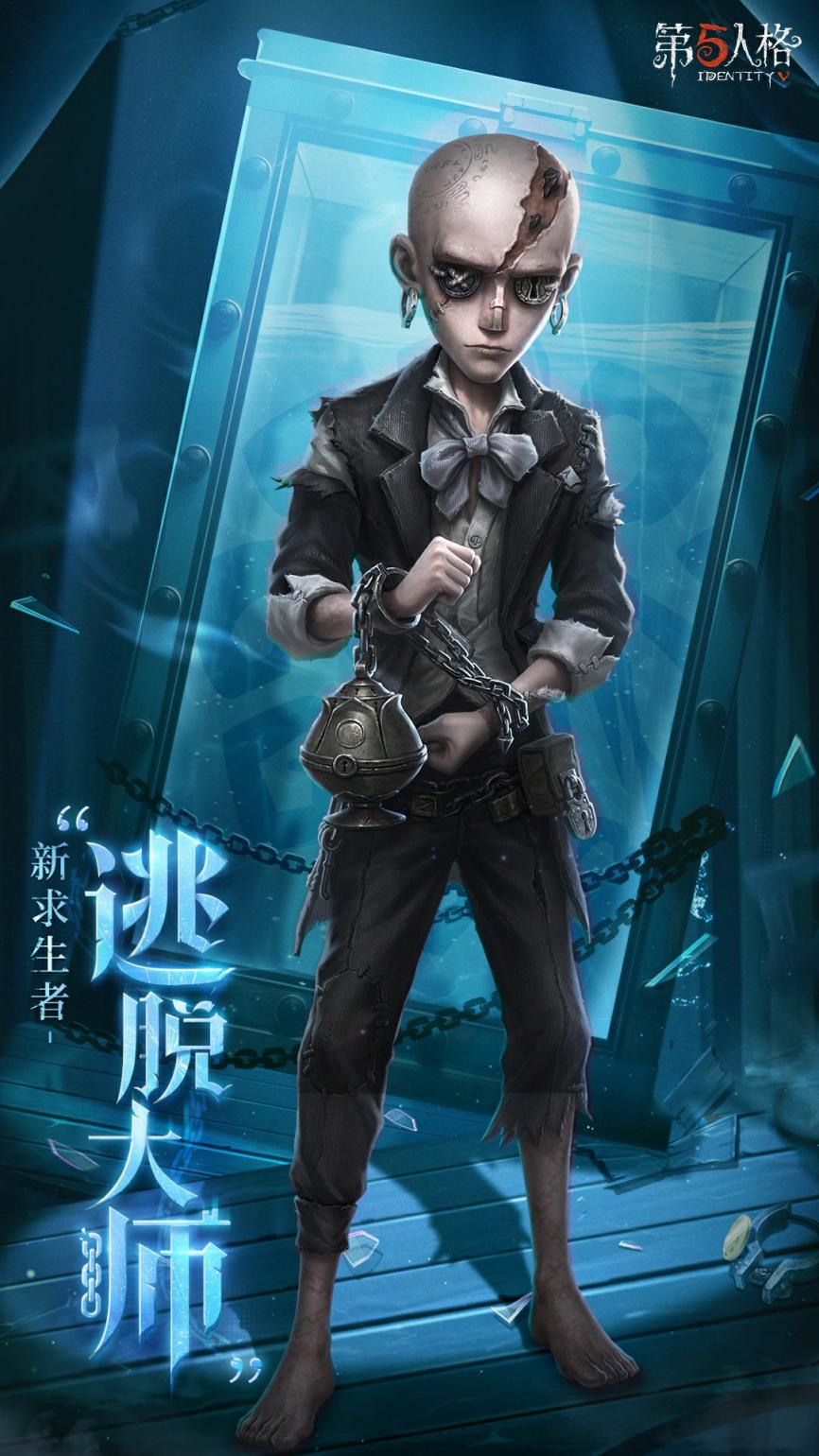 《第五人格》全新求生者“逃脫大師”即將到訪莊園