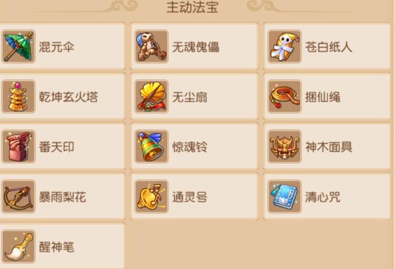夢幻西游手游大唐官府法寶怎么選