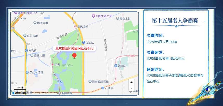 《問道》名人爭霸賽線下總決賽將于5月17日打響