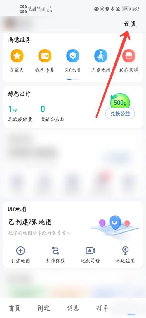 高德地圖如何關(guān)掉推送通知 高德地圖如何關(guān)掉推送通知