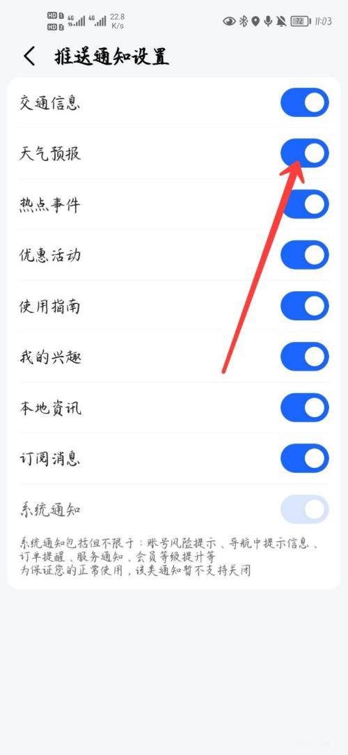 高德地圖如何關(guān)掉推送通知 高德地圖如何關(guān)掉推送通知